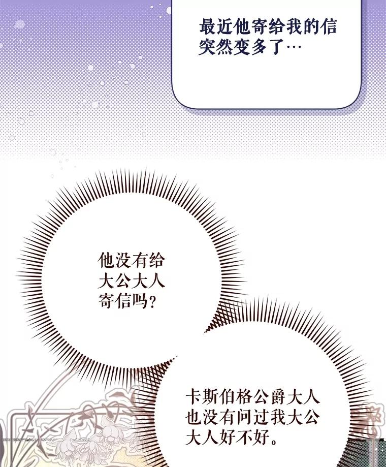 《比阿特丽丝》121.马车争吵 第88页