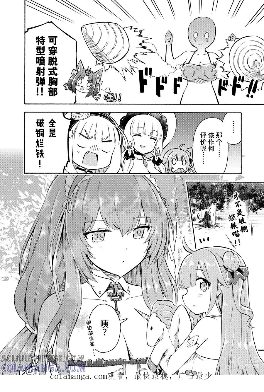 《碧蓝航线 Queen's Orders》121 第121话 第4页