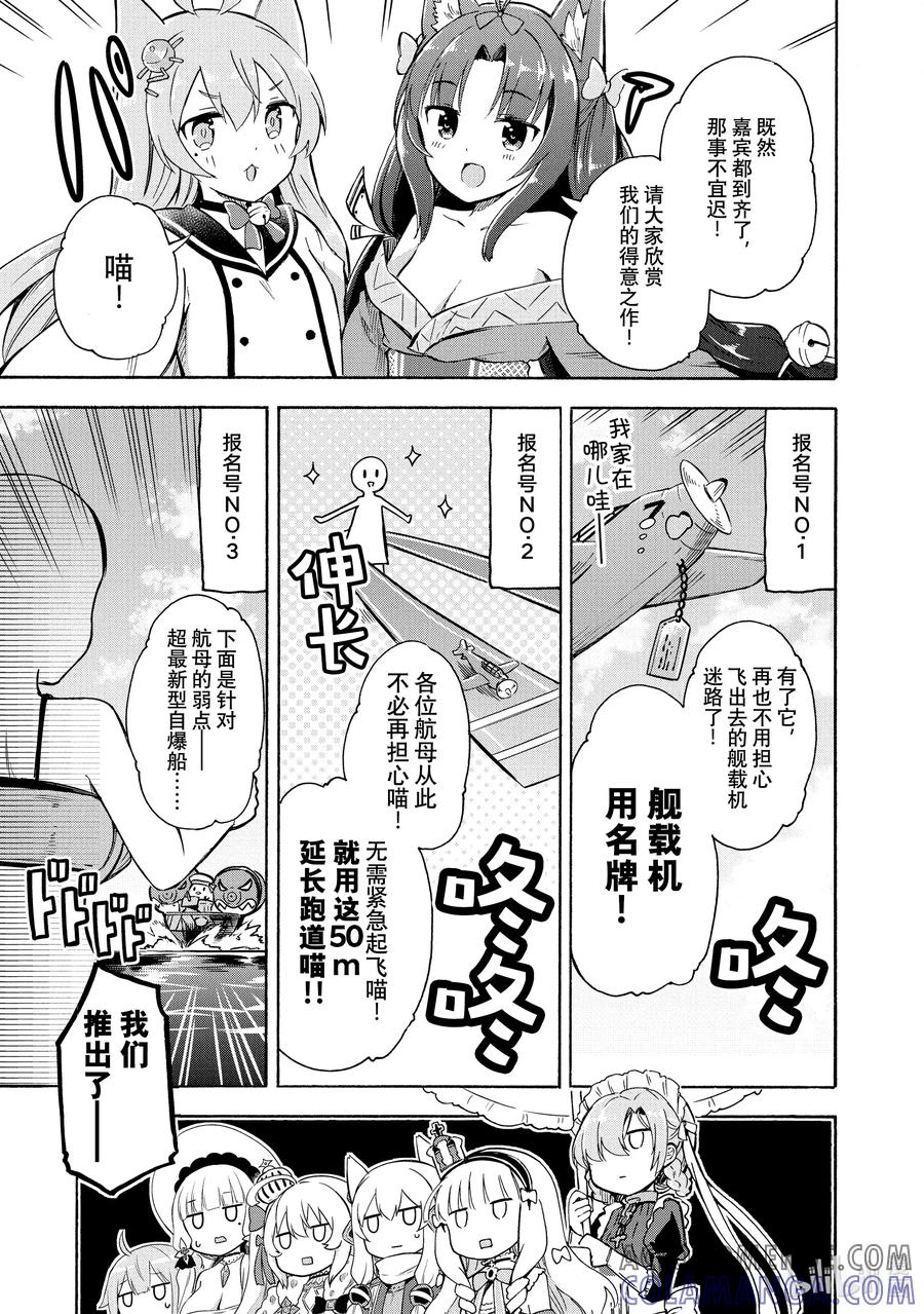 《碧蓝航线 Queen's Orders》121 第121话 第3页