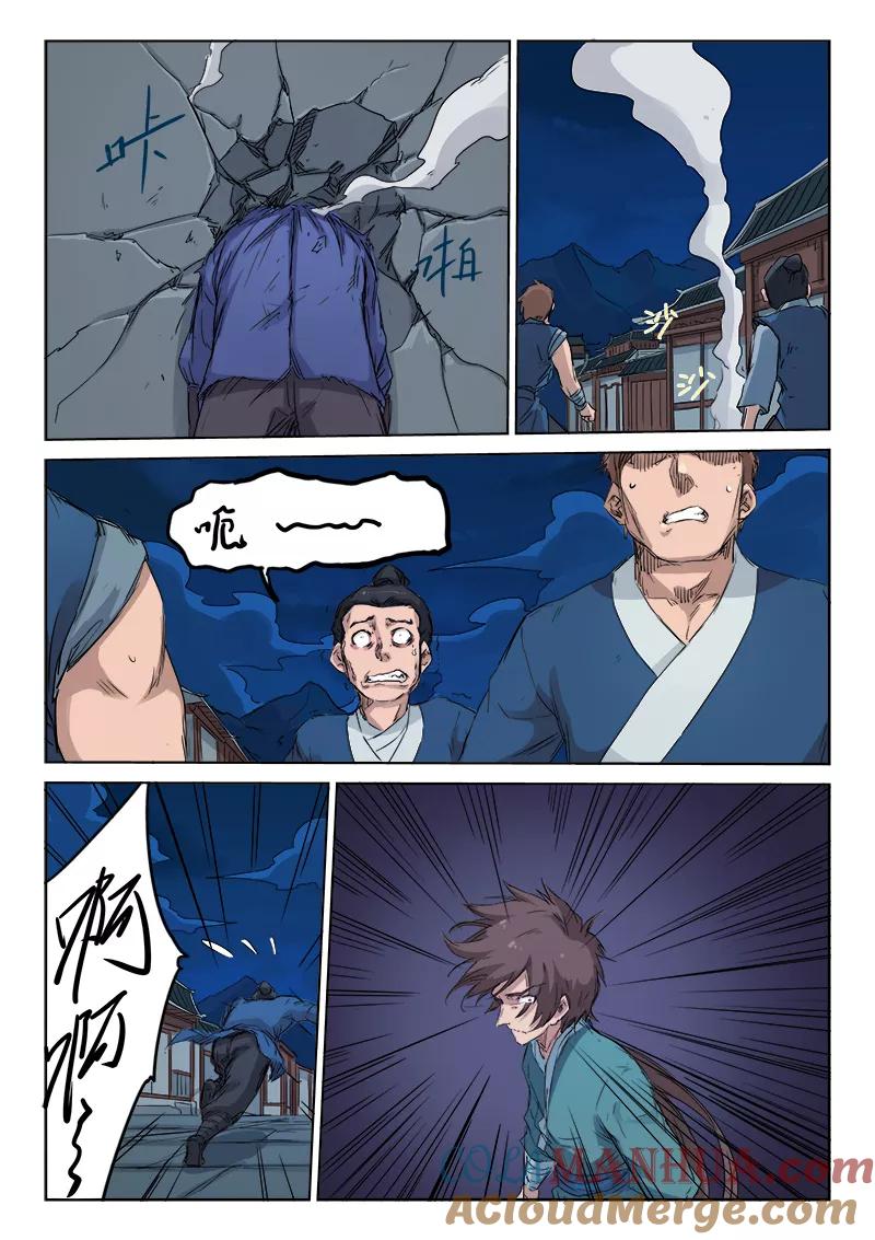 《星武神诀》第124话 第8页
