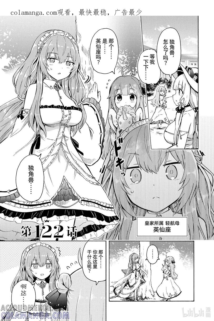 《碧蓝航线 Queen's Orders》122 第122话 第1页