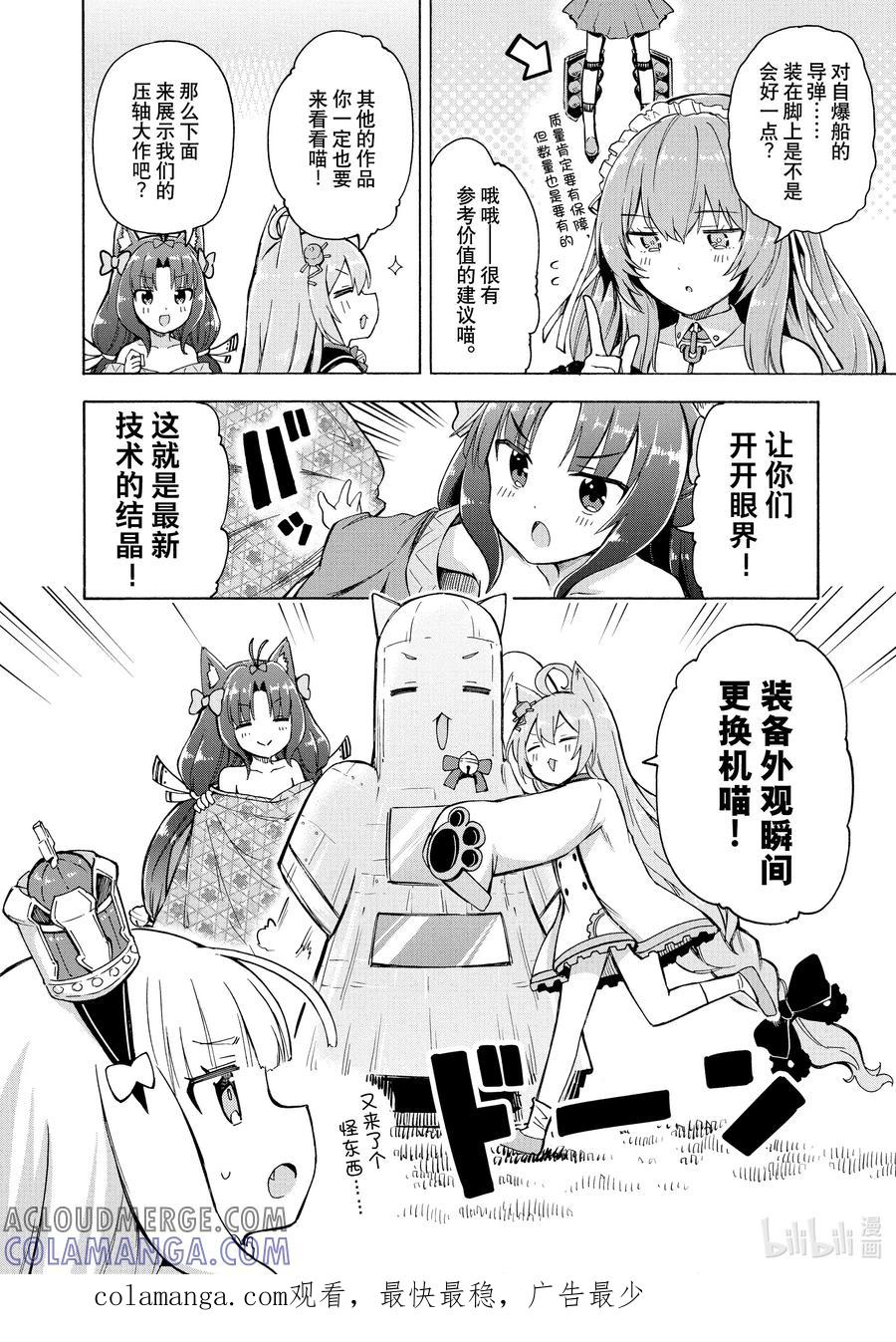 《碧蓝航线 Queen's Orders》122 第122话 第4页