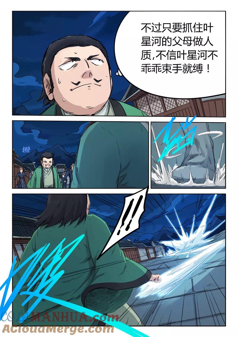 《星武神诀》第124话 第2页