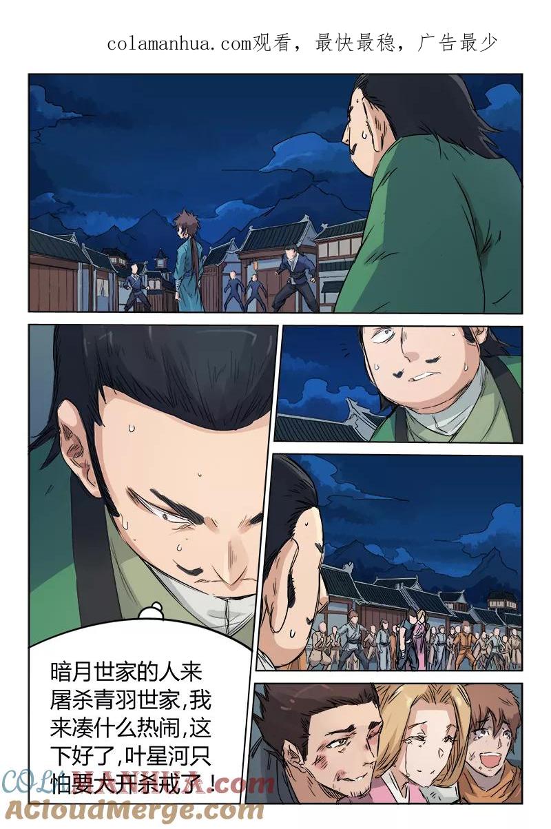 《星武神诀》第124话 第1页