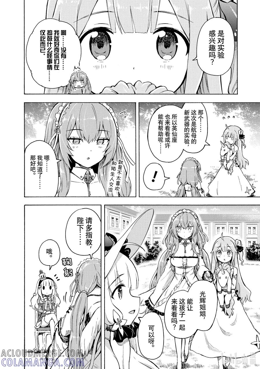 《碧蓝航线 Queen's Orders》122 第122话 第2页