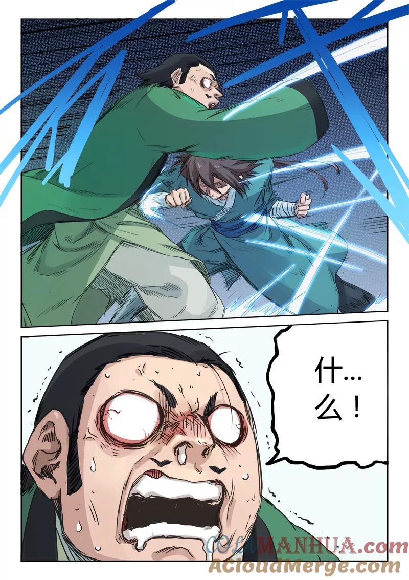 《星武神诀》第124话 第3页