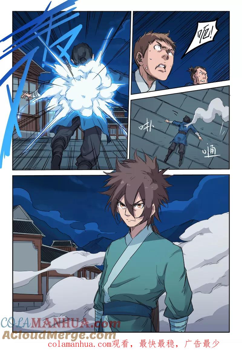 《星武神诀》第124话 第9页