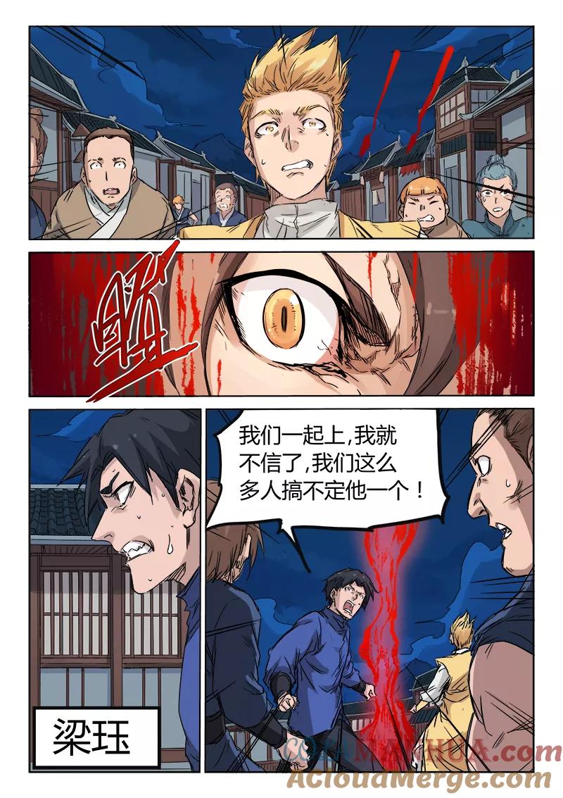 《星武神诀》第124话 第6页