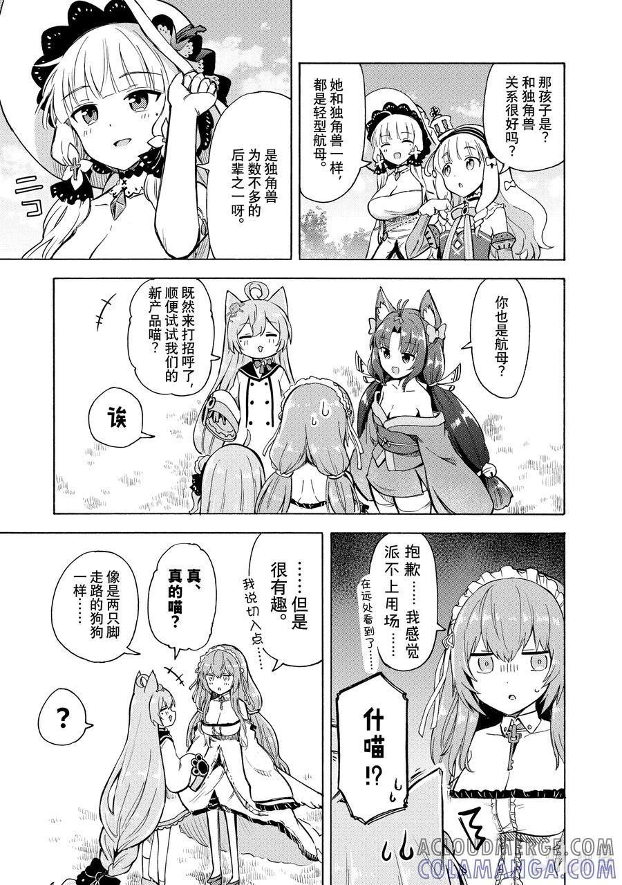 《碧蓝航线 Queen's Orders》122 第122话 第3页