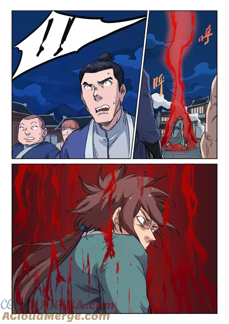 《星武神诀》第124话 第5页
