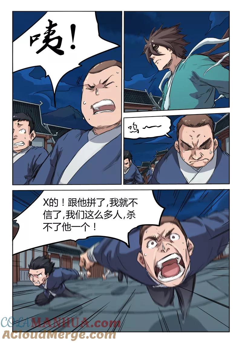 《星武神诀》第125话 第4页