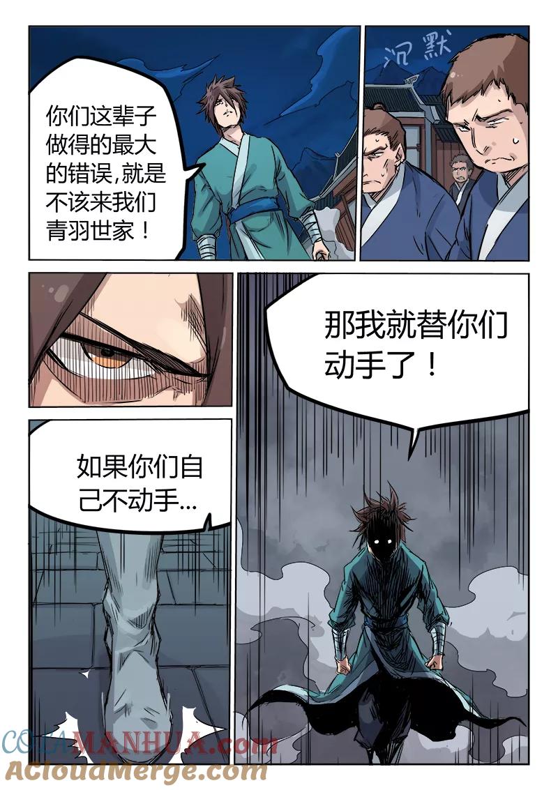 《星武神诀》第125话 第3页