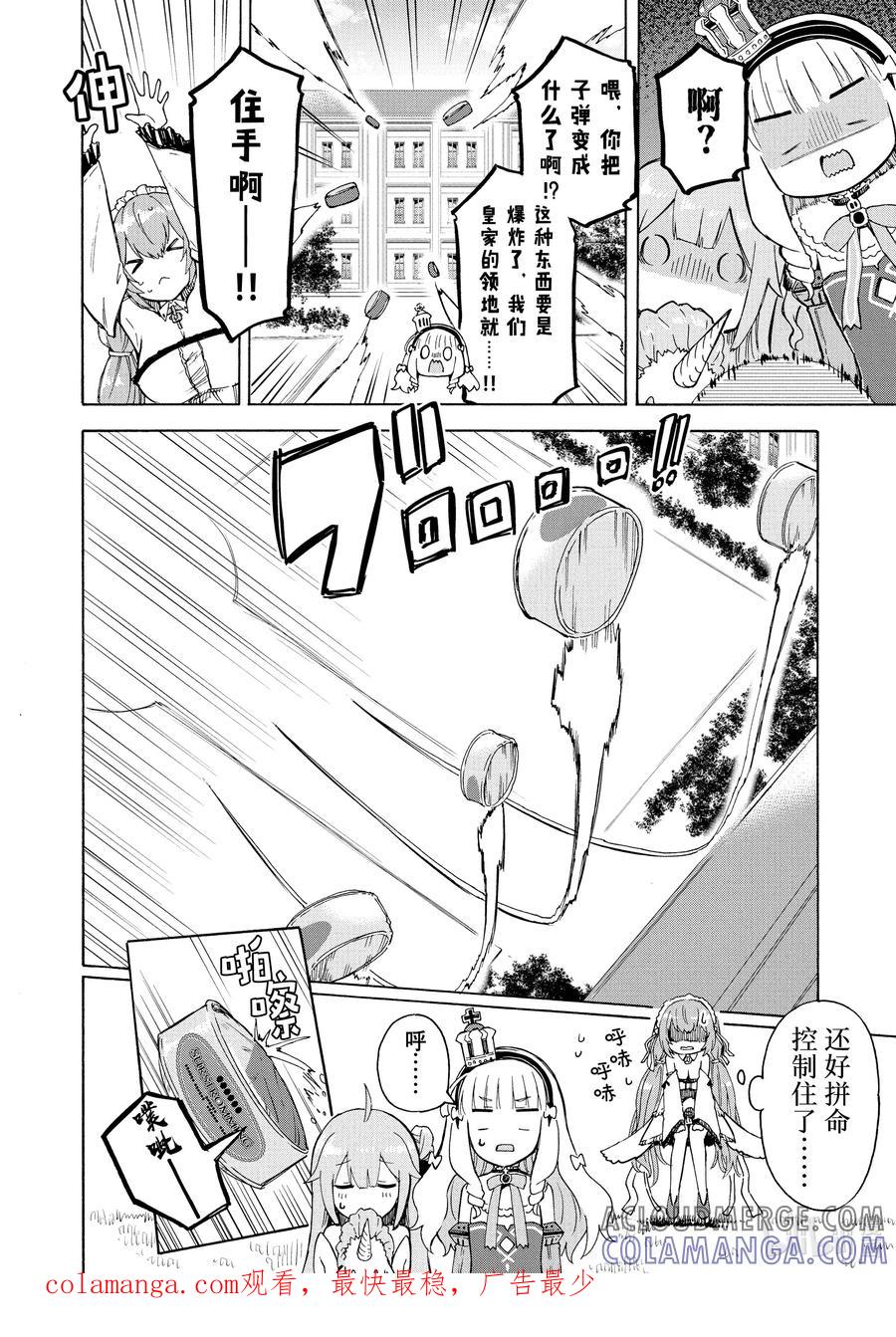 《碧蓝航线 Queen's Orders》123 第123话 第4页