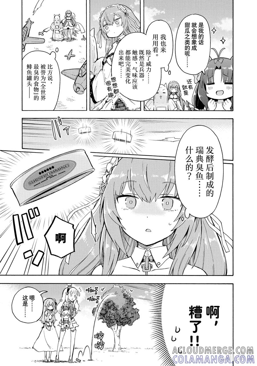 《碧蓝航线 Queen's Orders》123 第123话 第3页