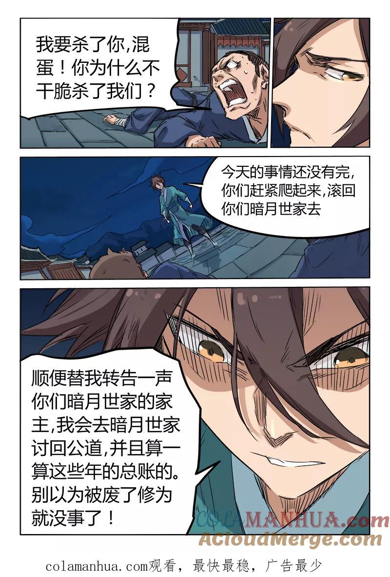 《星武神诀》第125话 第9页