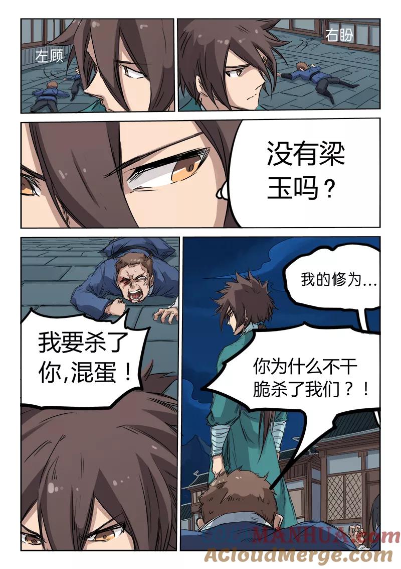 《星武神诀》第125话 第8页