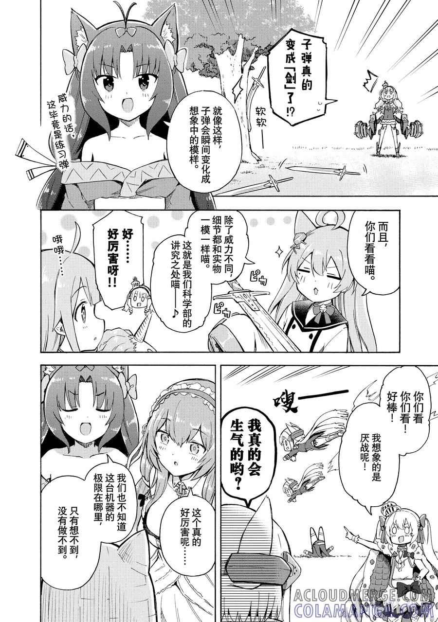 《碧蓝航线 Queen's Orders》123 第123话 第2页