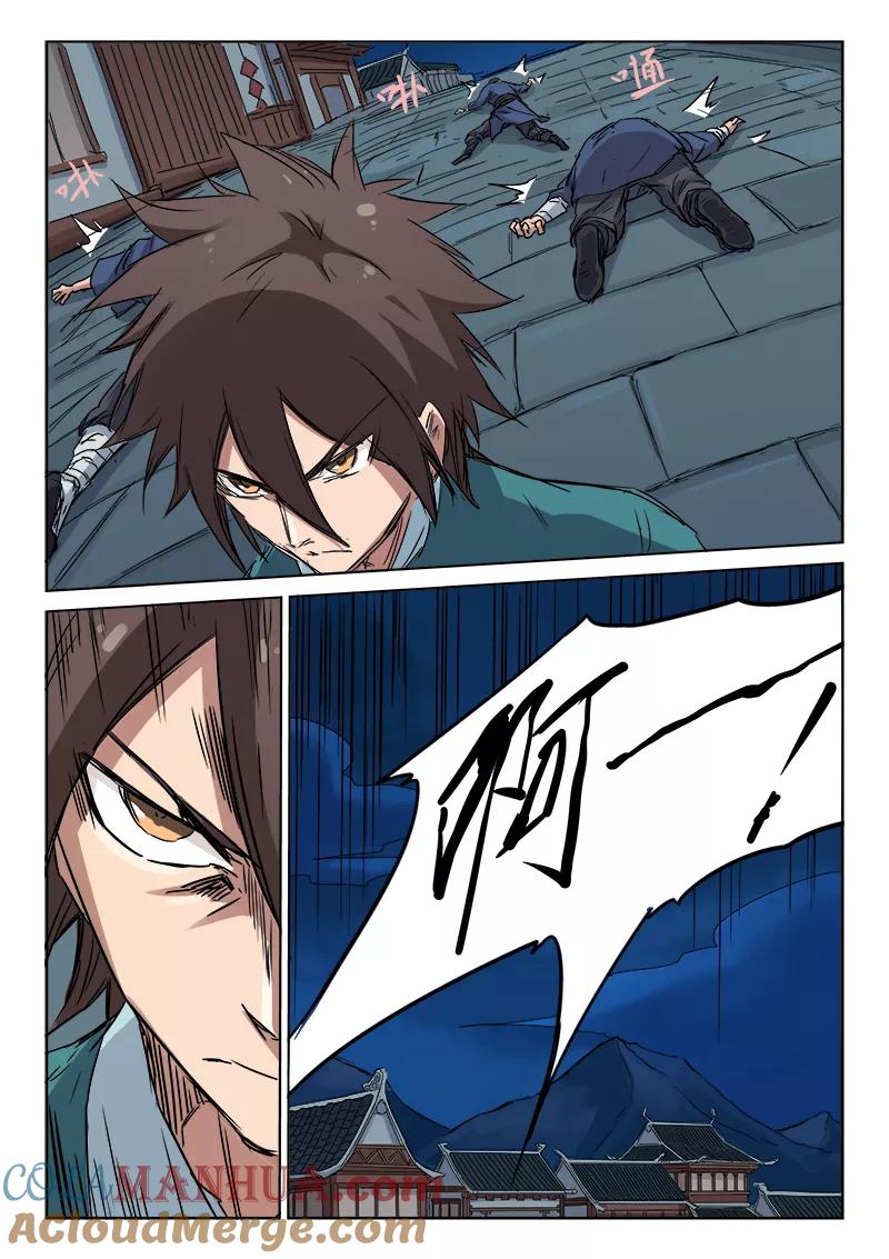 《星武神诀》第125话 第6页