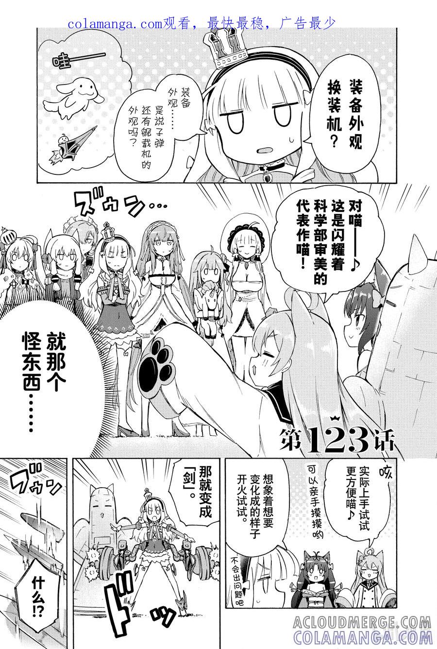 《碧蓝航线 Queen's Orders》123 第123话 第1页