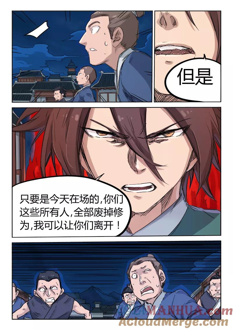 《星武神诀》第125话 第2页
