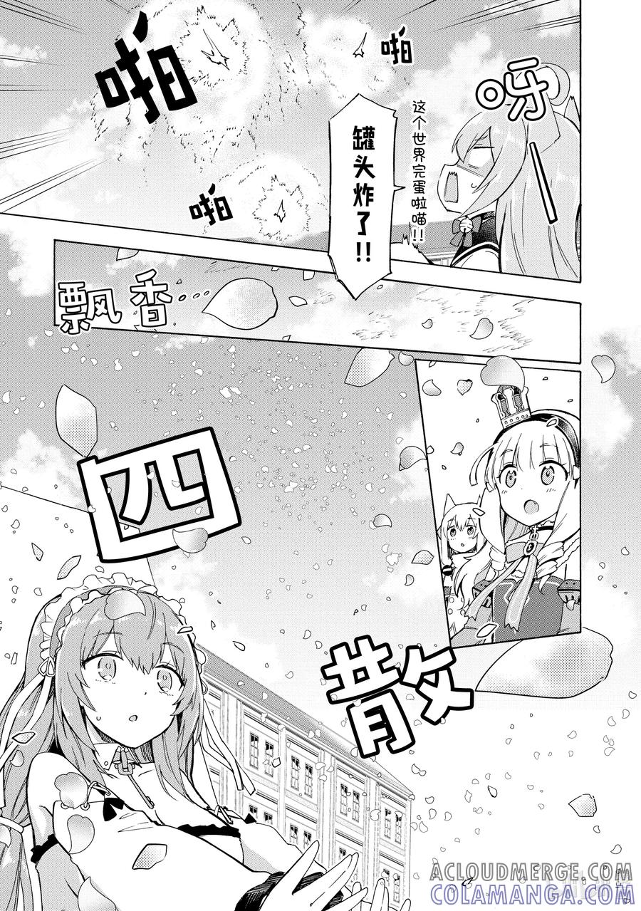 《碧蓝航线 Queen's Orders》124 第124话 第3页