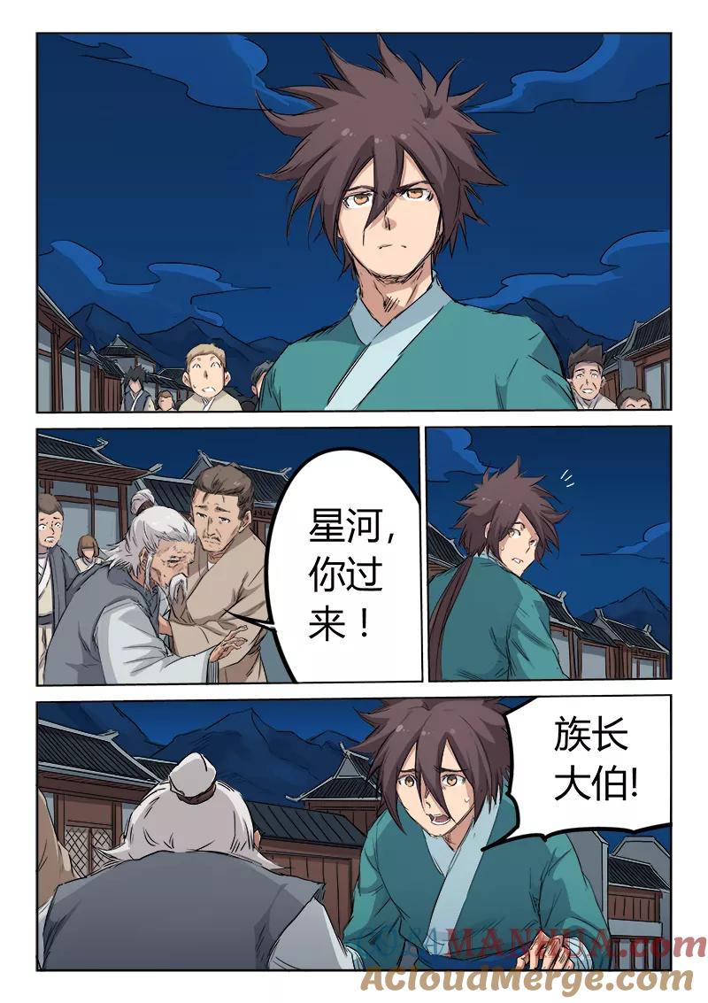 《星武神诀》第126话 第4页