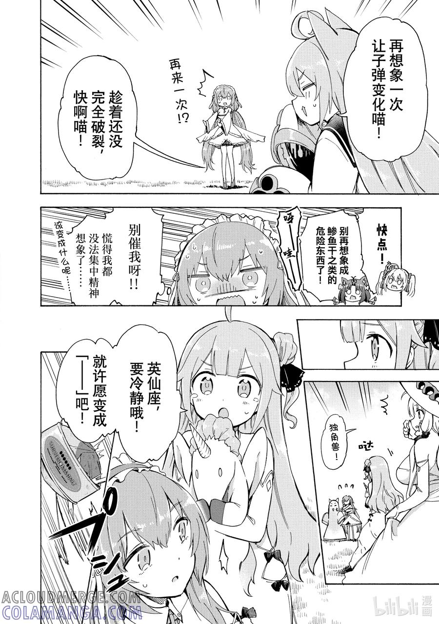 《碧蓝航线 Queen's Orders》124 第124话 第2页