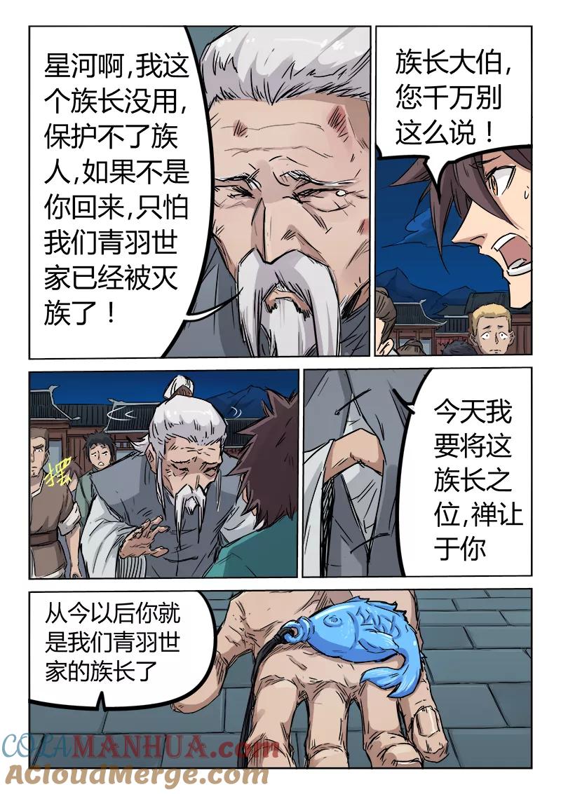 《星武神诀》第126话 第5页