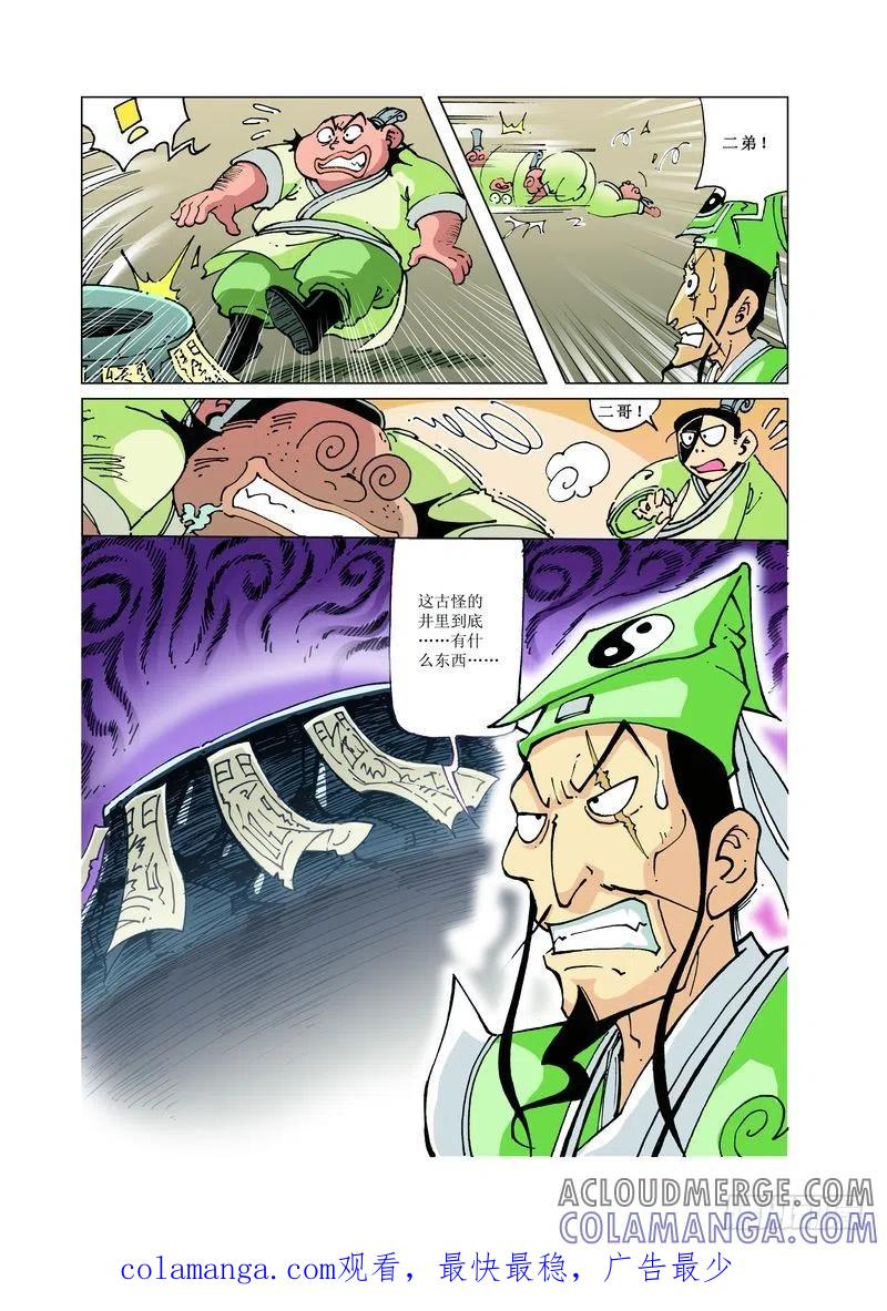 《济公传奇》127 第12页