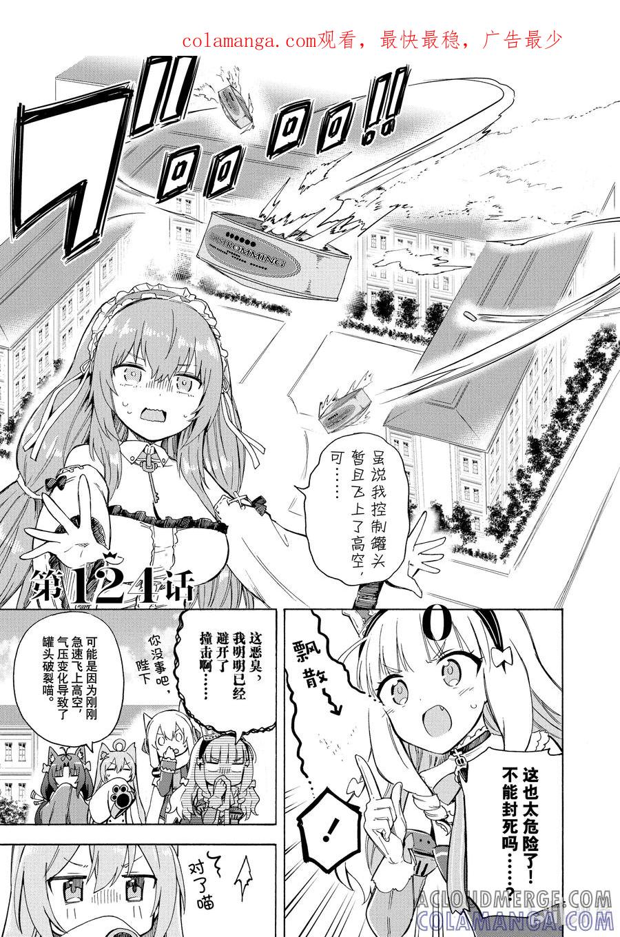 《碧蓝航线 Queen's Orders》124 第124话 第1页