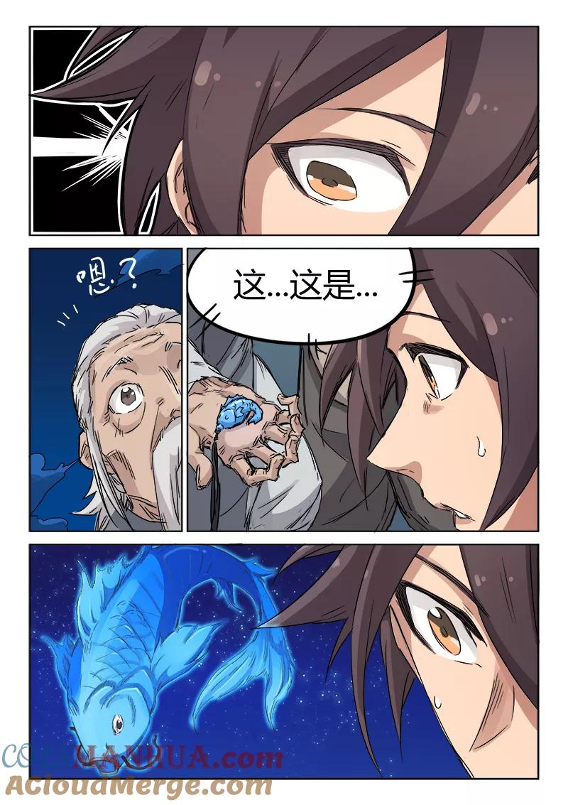 《星武神诀》第126话 第7页