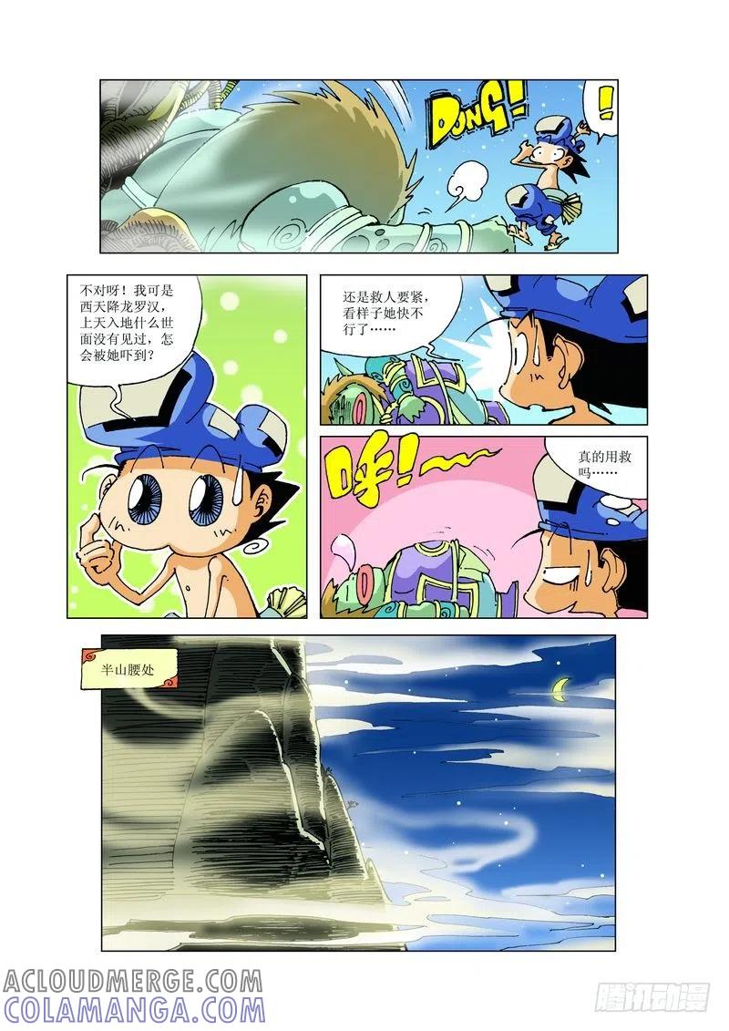 《济公传奇》127 第8页