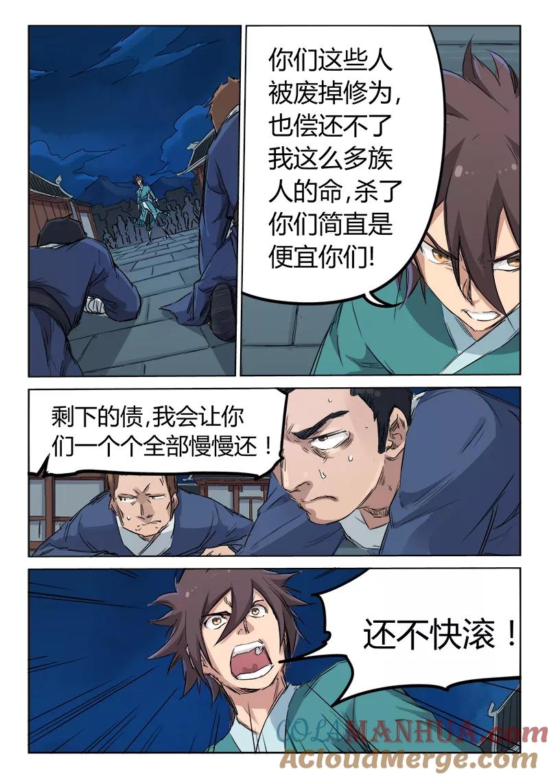 《星武神诀》第126话 第2页