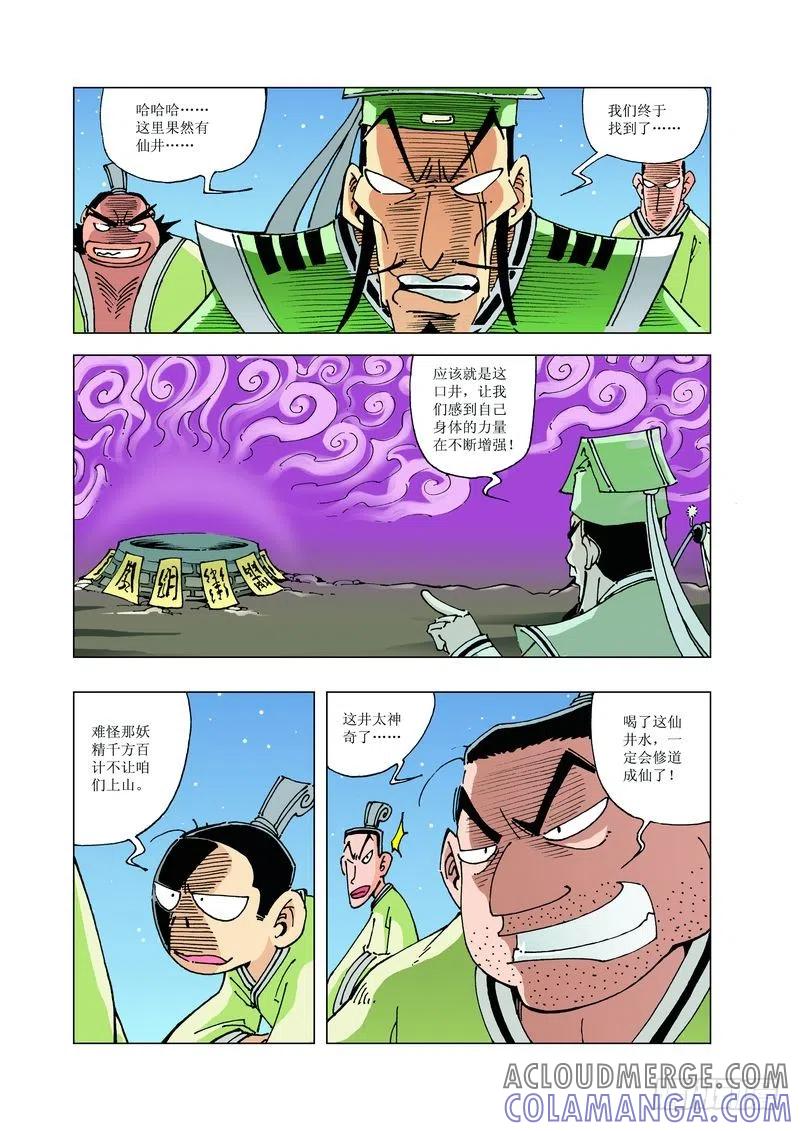 《济公传奇》127 第9页