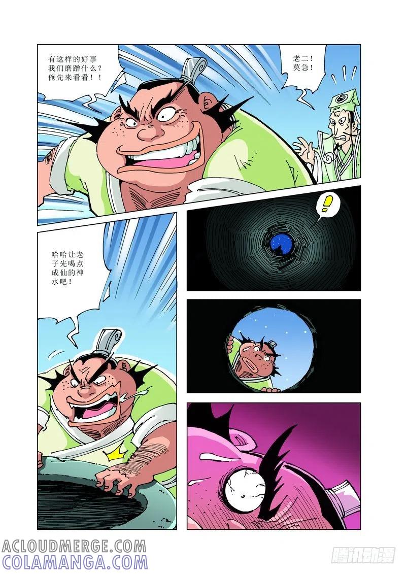 《济公传奇》127 第10页
