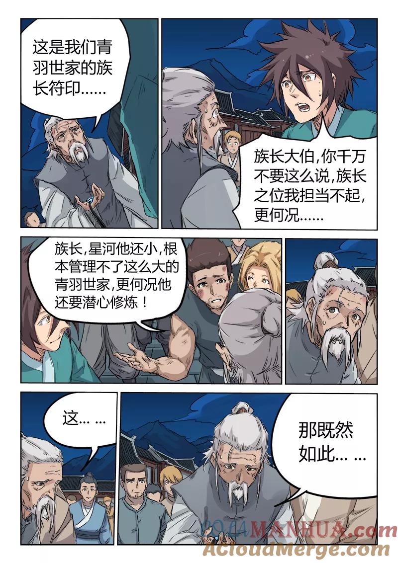 《星武神诀》第126话 第6页