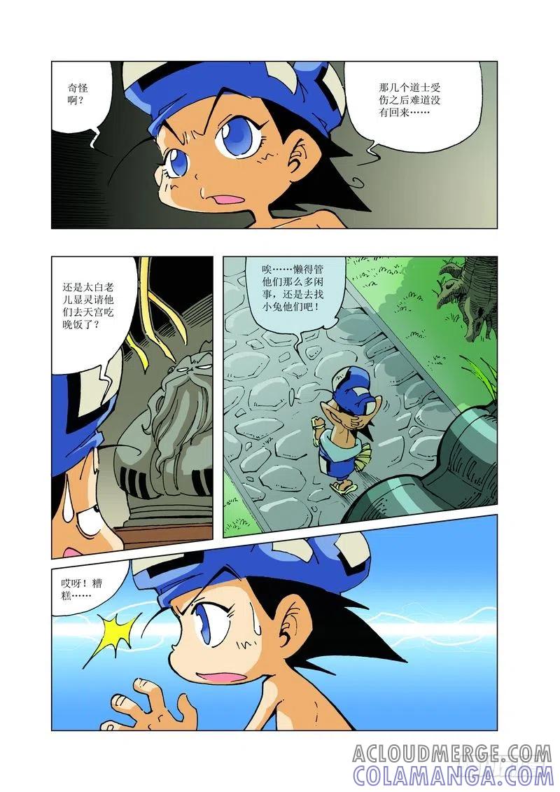 《济公传奇》127 第2页