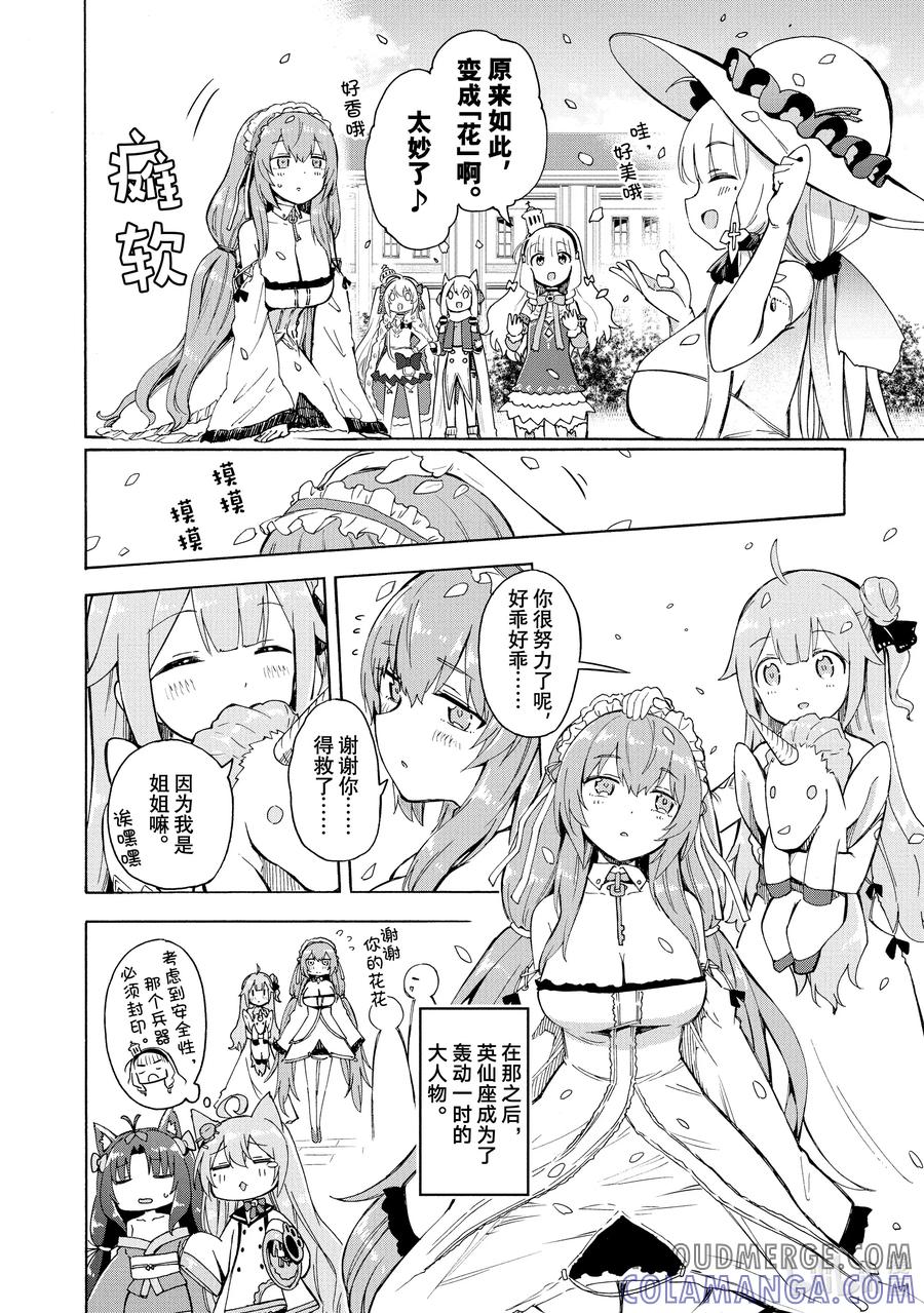 《碧蓝航线 Queen's Orders》124 第124话 第4页