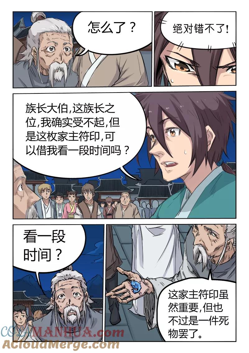 《星武神诀》第126话 第8页