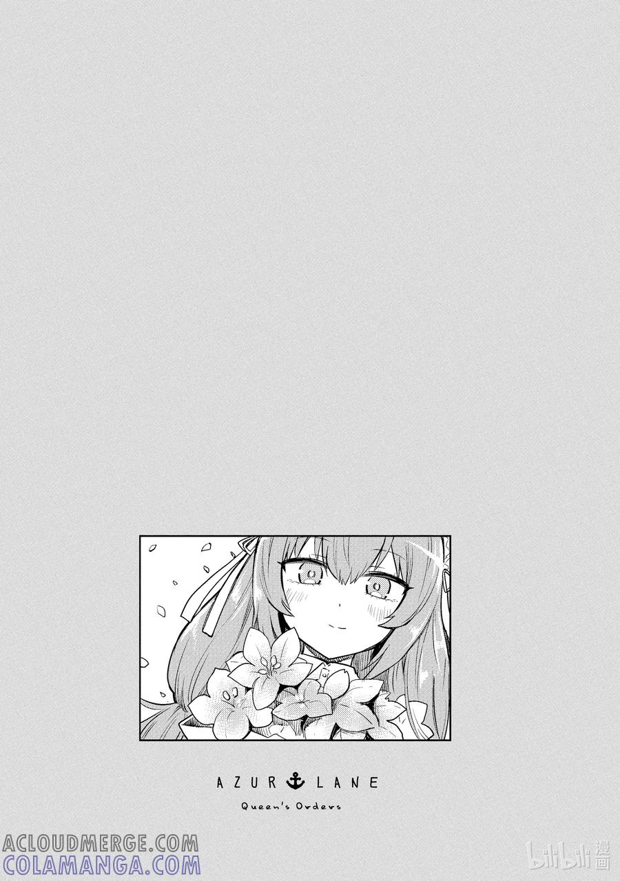 《碧蓝航线 Queen's Orders》124 第124话 第5页