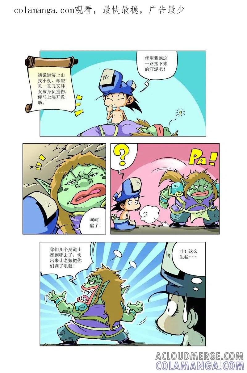 《济公传奇》128 第1页