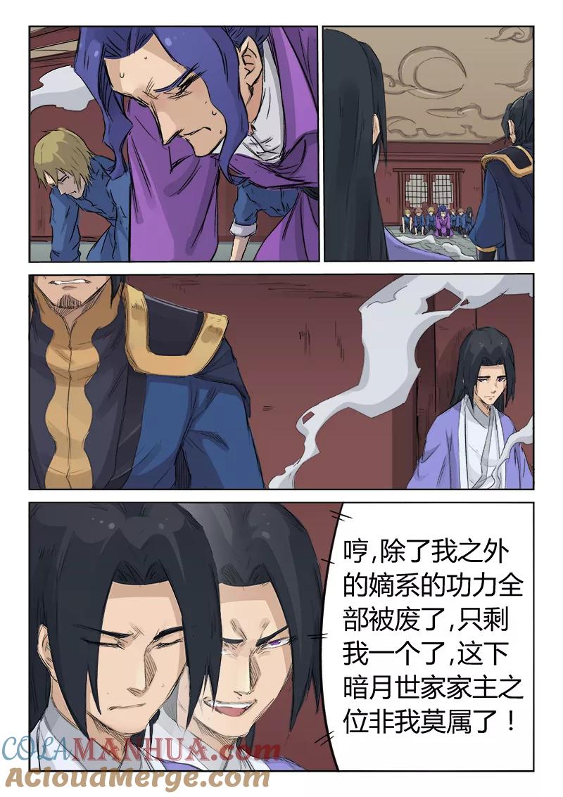 《星武神诀》第127话 第8页
