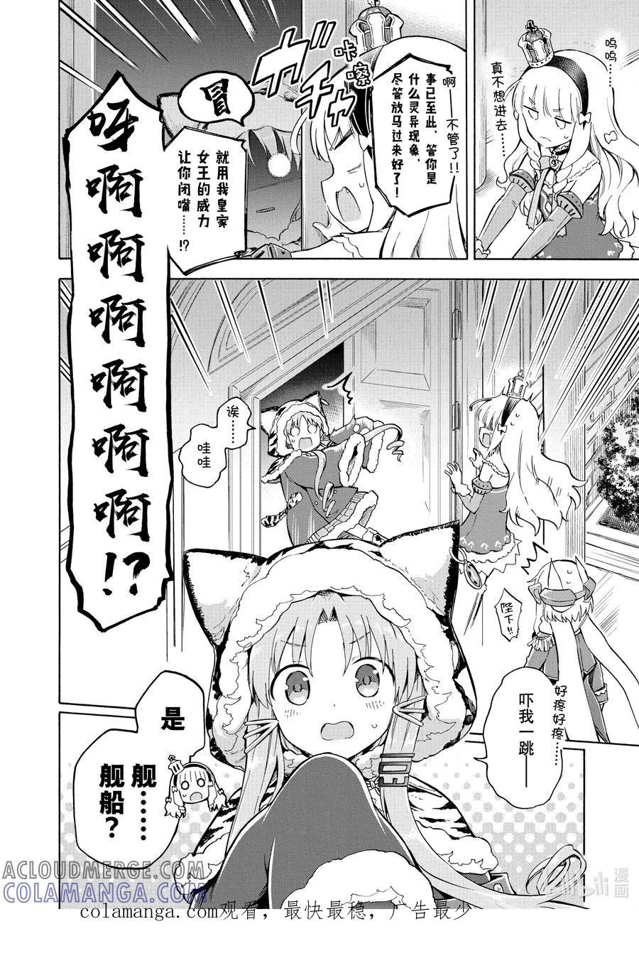 《碧蓝航线 Queen's Orders》125 第125话 第4页