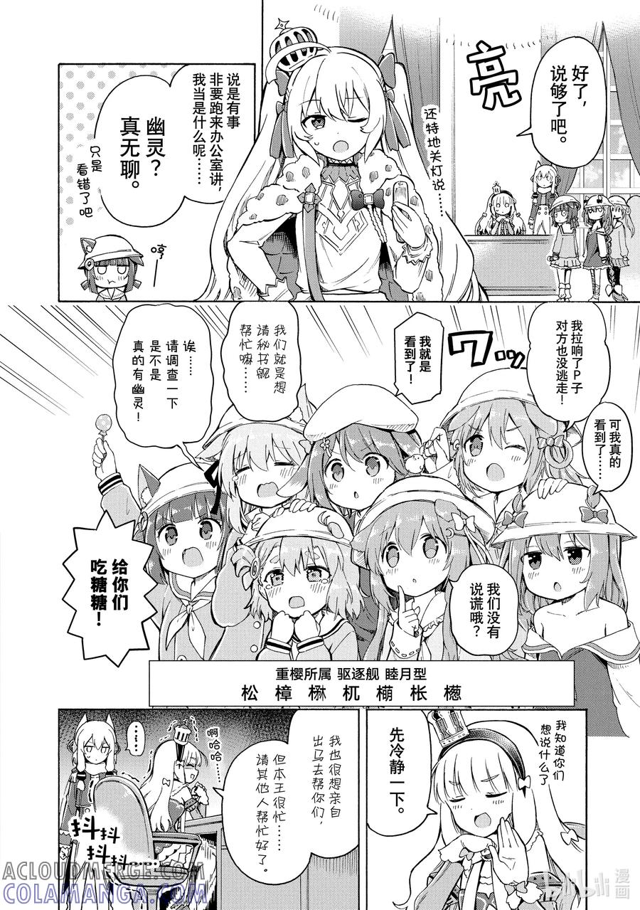 《碧蓝航线 Queen's Orders》125 第125话 第2页