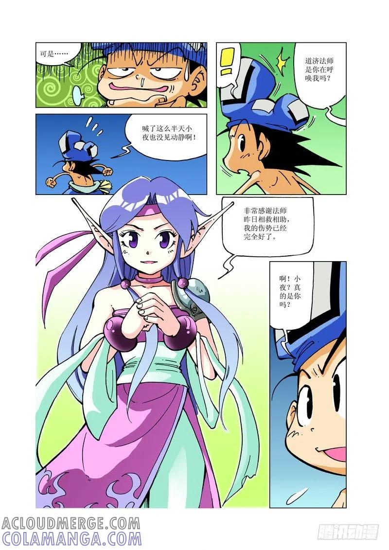 《济公传奇》128 第9页