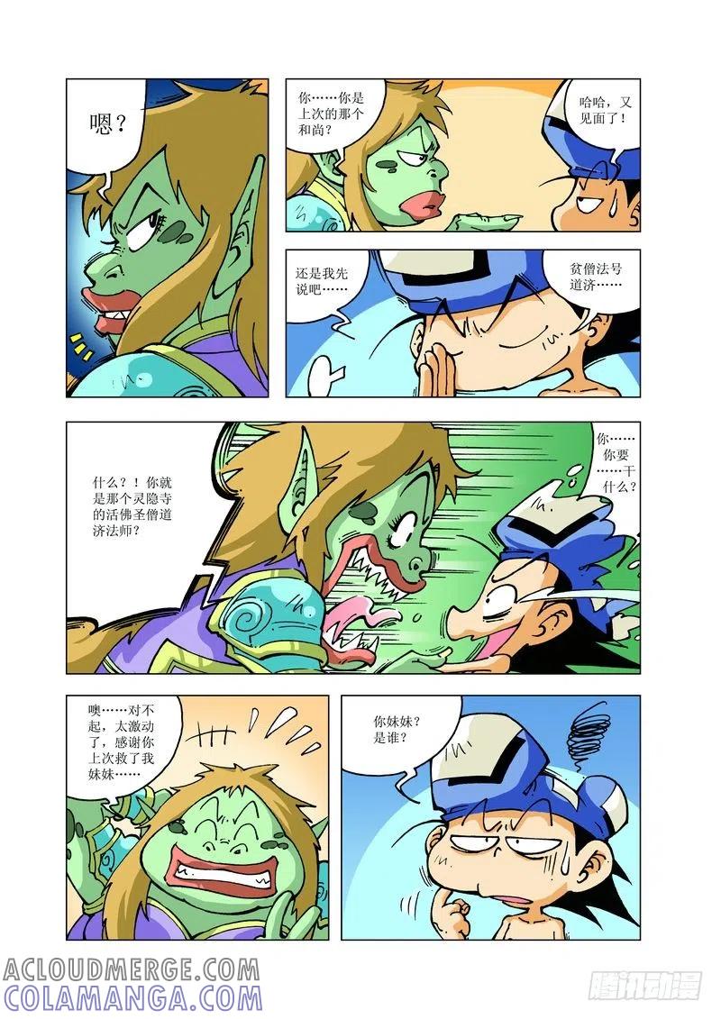 《济公传奇》128 第2页