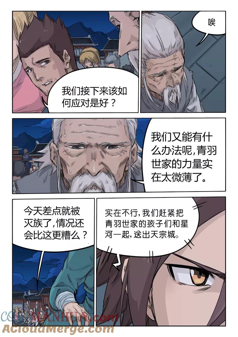 《星武神诀》第127话 第3页