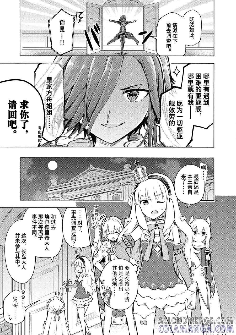 《碧蓝航线 Queen's Orders》125 第125话 第3页
