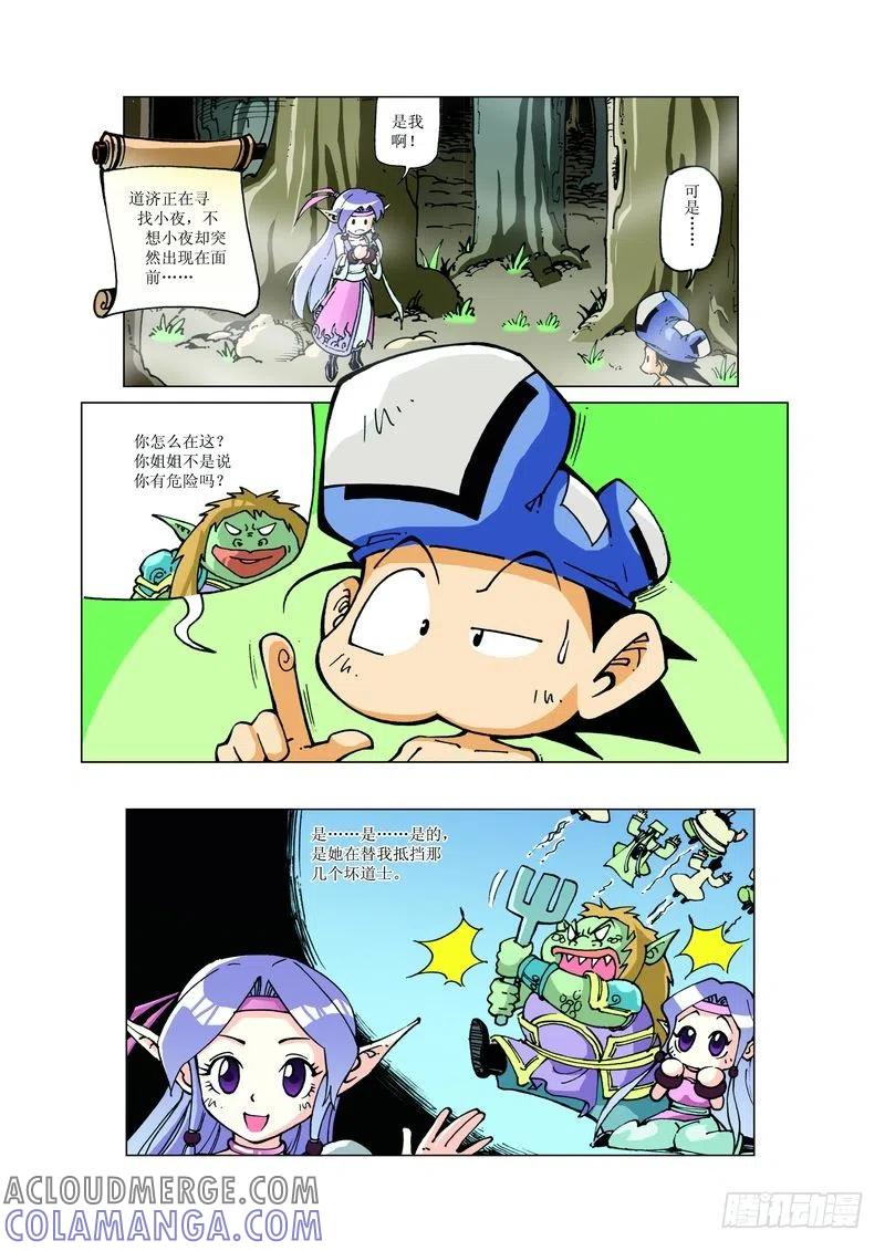 《济公传奇》128 第10页