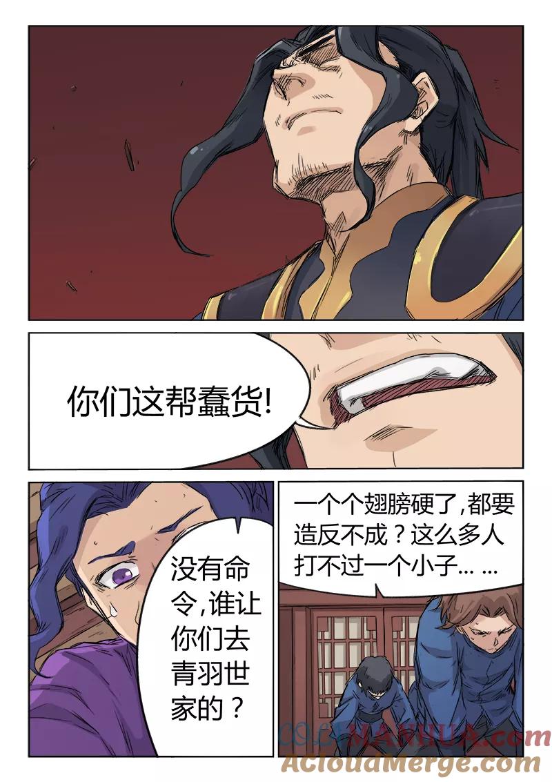 《星武神诀》第127话 第5页